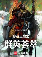 穿越三巅之群英荟萃