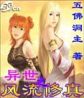 异世之修真