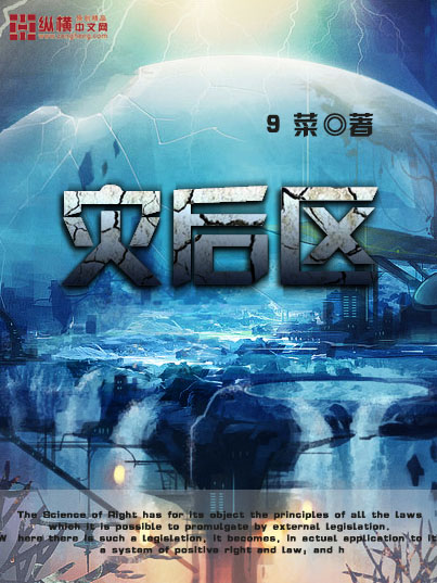 灾后区
