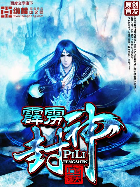 霹雳封神