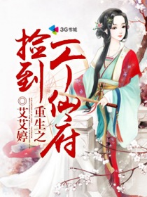 重生之捡到一个仙府