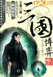 三国博弈