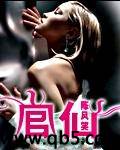官仙