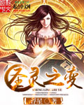 圣灵之变
