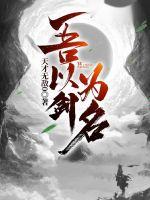 吾以剑为名