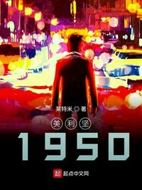 美利坚1950