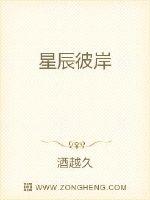 星辰彼岸