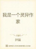 我是一个灵异作家