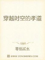 穿越时空的孝道