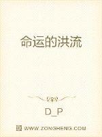 命运的洪流