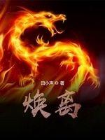 焕离