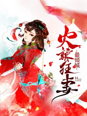 最难消受美男恩夜轻歌姬月