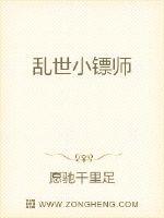 乱世小镖师
