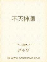 不灭神澜
