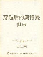 穿越后的奥特曼世界