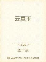 云真玉