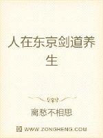 人在东京剑道养生