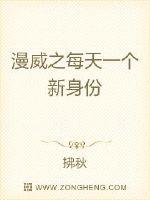 漫威之每天一个新身份