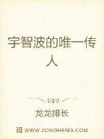 宇智波的唯一传人