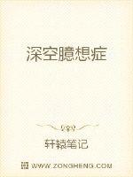 深空臆想症