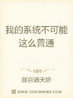 我的系统不可能这么普通