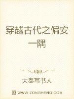 穿越古代之偏安一隅