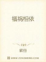 福祸相依