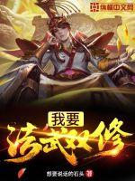 我要法武双修