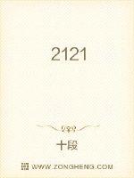 2121