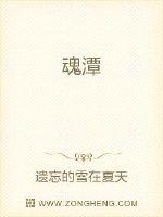 魂潭