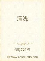 清浅