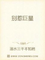别惹巨星