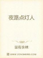 夜路点灯人