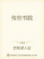 传世书院