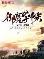 御魔学院