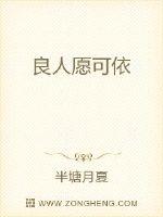 良人愿可依