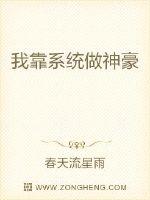 我靠系统做神豪
