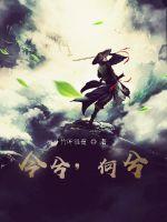 今兮何兮