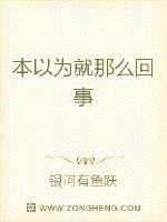 本以为就那么回事