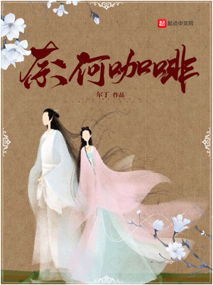 奈何咖啡