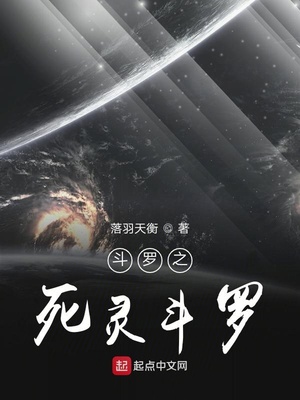 斗罗之死灵斗罗