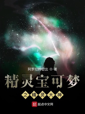 精灵宝可梦之精灵大神
