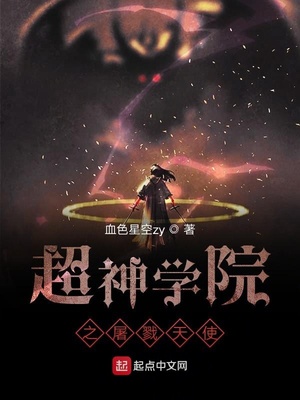超神学院之宠妻狂魔