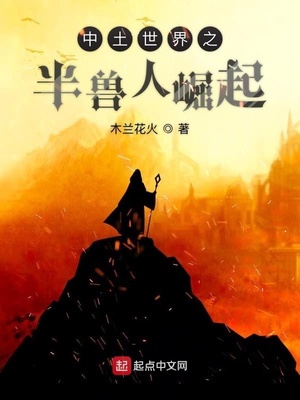 中土世界之半兽人崛起