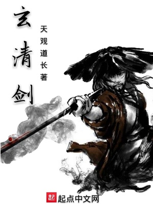 玄清剑