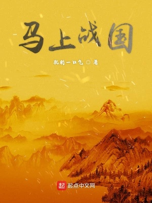 马上战国