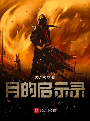 月的启示录