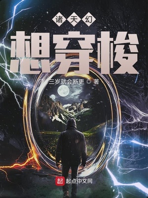 诸天幻想穿梭