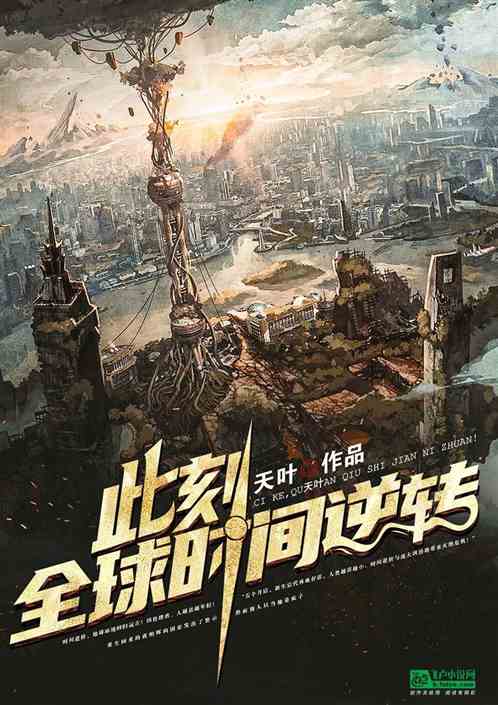此刻，全球时间逆转！