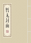 农门妻主有点甜